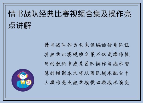 情书战队经典比赛视频合集及操作亮点讲解