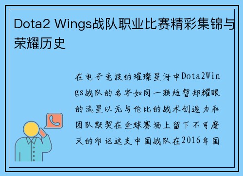 Dota2 Wings战队职业比赛精彩集锦与荣耀历史